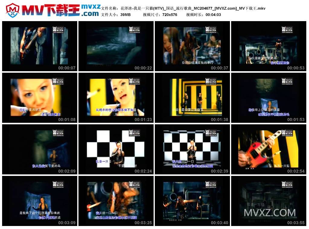 花泽冰-我是一只猫(MTV)_国语_流行歌曲_MC204677